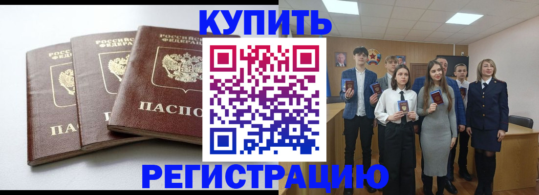 прописка 2025 в Фокино